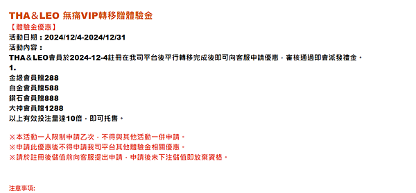 【台灣線上娛樂城】九州、LEO、THA會員輕鬆升級，娛樂城V