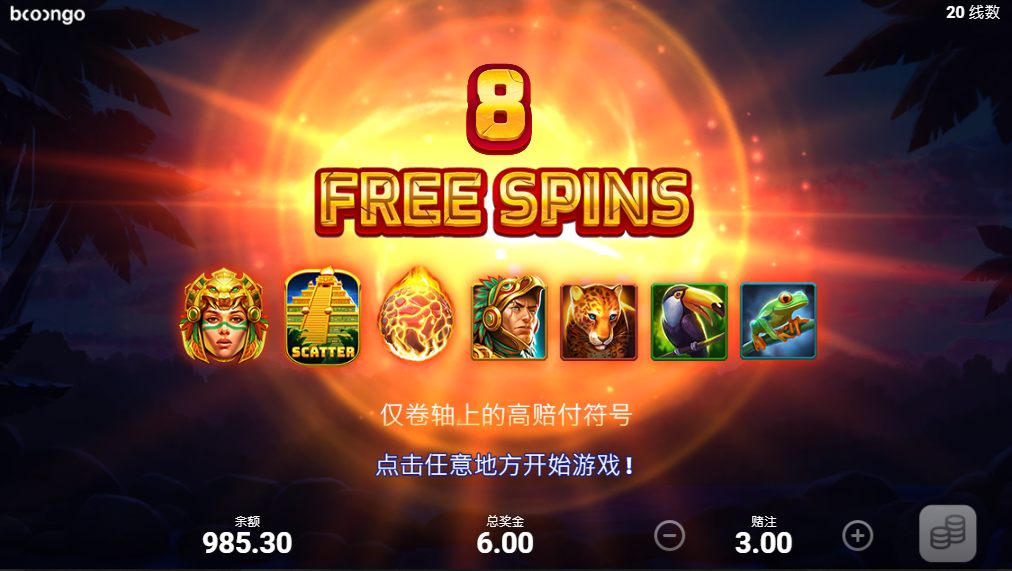 烈焰阿兹特克老虎機-BNG電子免費旋轉8次