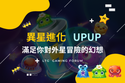 台灣線上娛樂城，異星進化UPUP線上老虎機