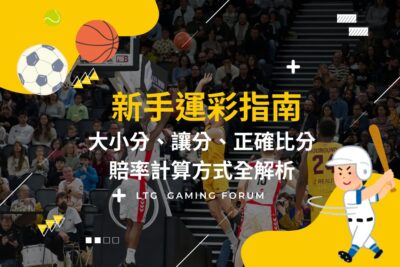 Ltg beginner sports betting