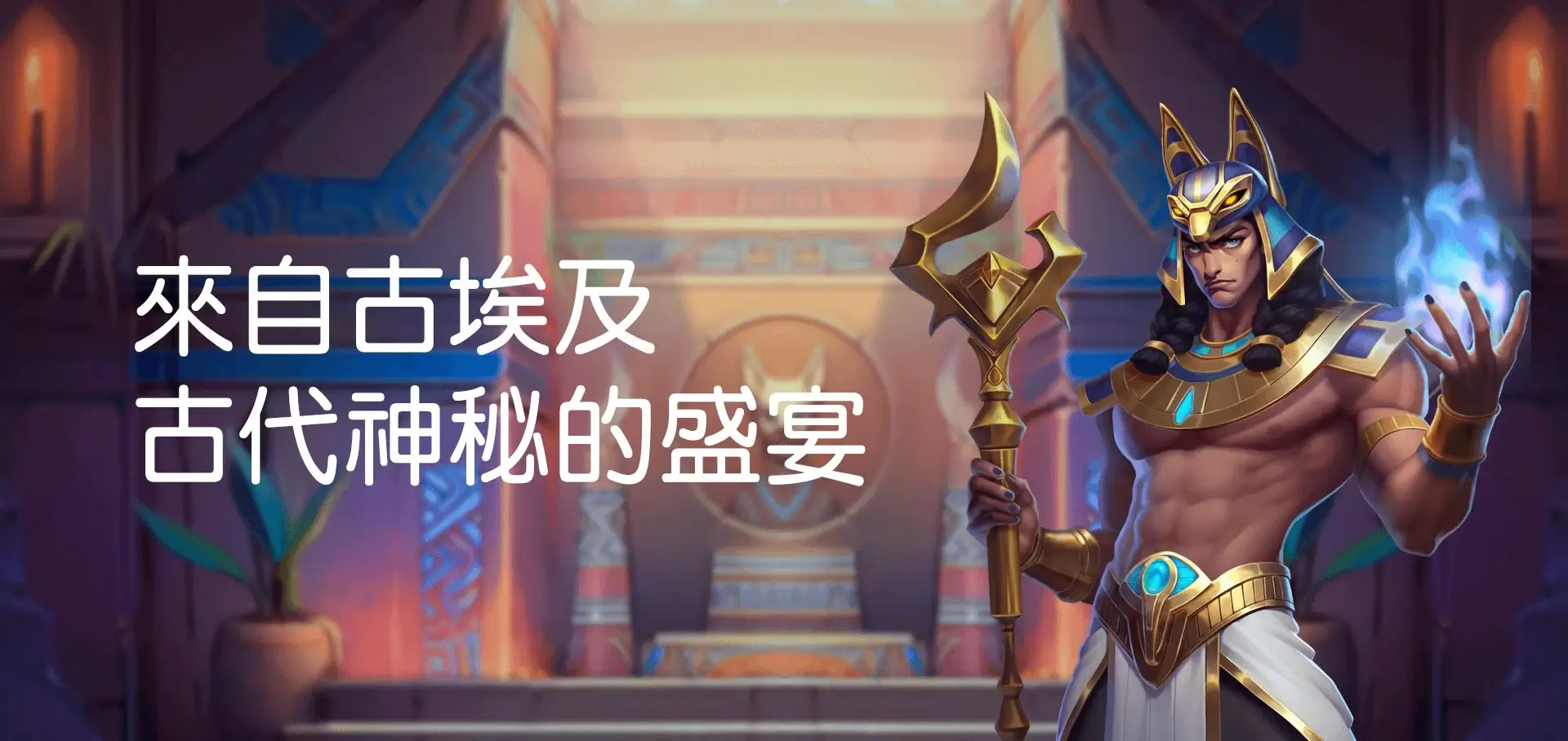 體驗金領取流程教學：三步驟輕鬆開玩戰神賽特