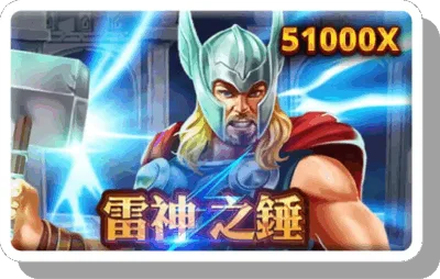 從玩法到中獎率:《雷神之錘》與《戰神賽特》深度解析